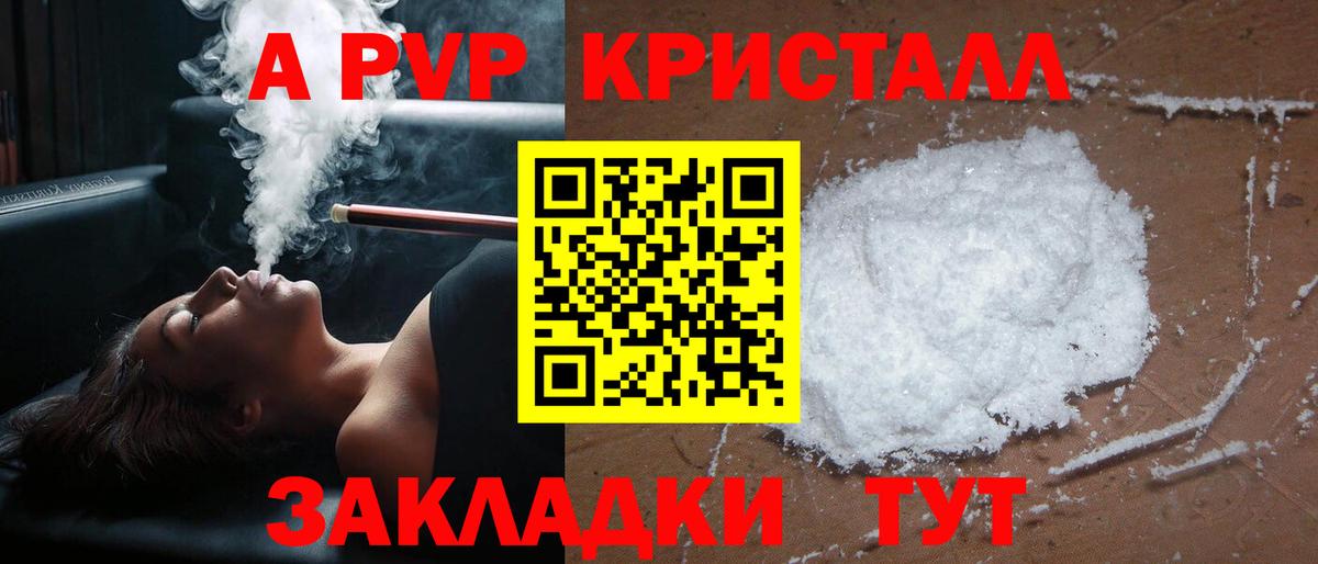 Альфа ПВП кристаллы Карталы