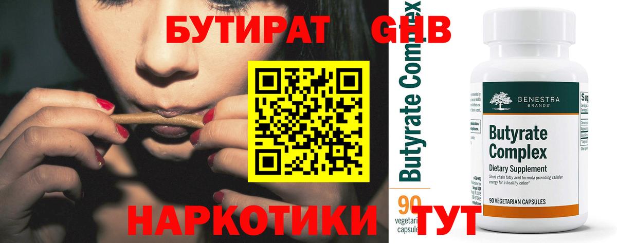 Бутират бутандиол Карталы
