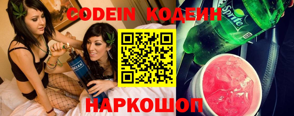 Карталы  Кодеин напиток Lean (лин)  Вход с VPN 