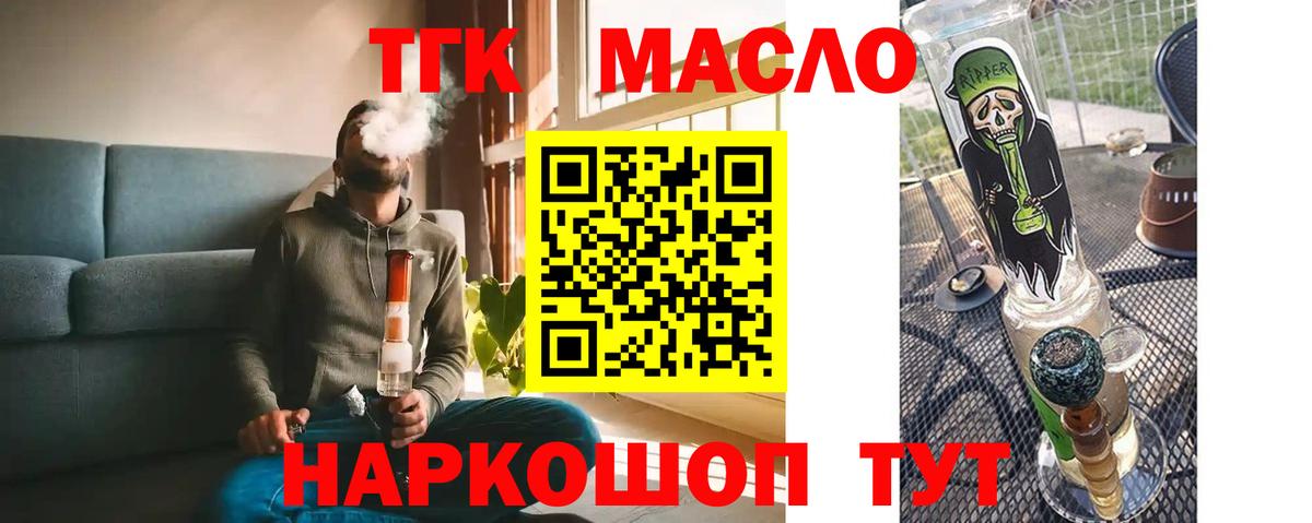 ТГК гашишное масло Карталы